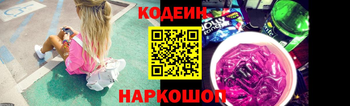 Клинцы  Кодеин Purple Drank  Вход с VPN 
