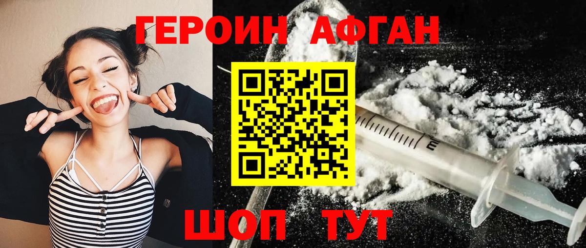 Клинцы  ГЕРОИН афганец  Вход с VPN 