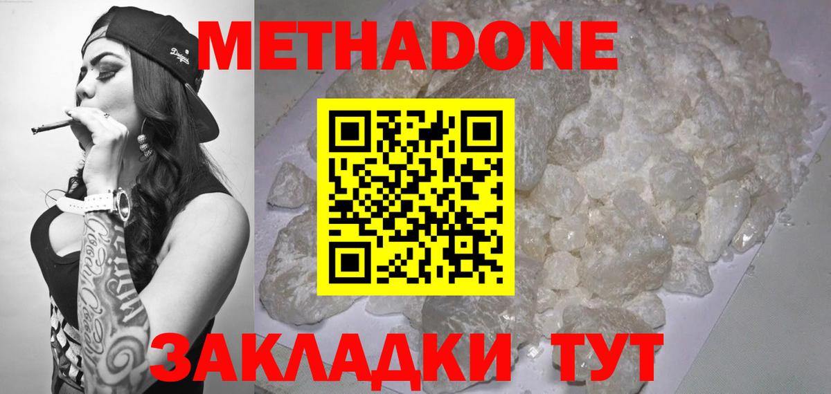 Метадон белоснежный Клинцы