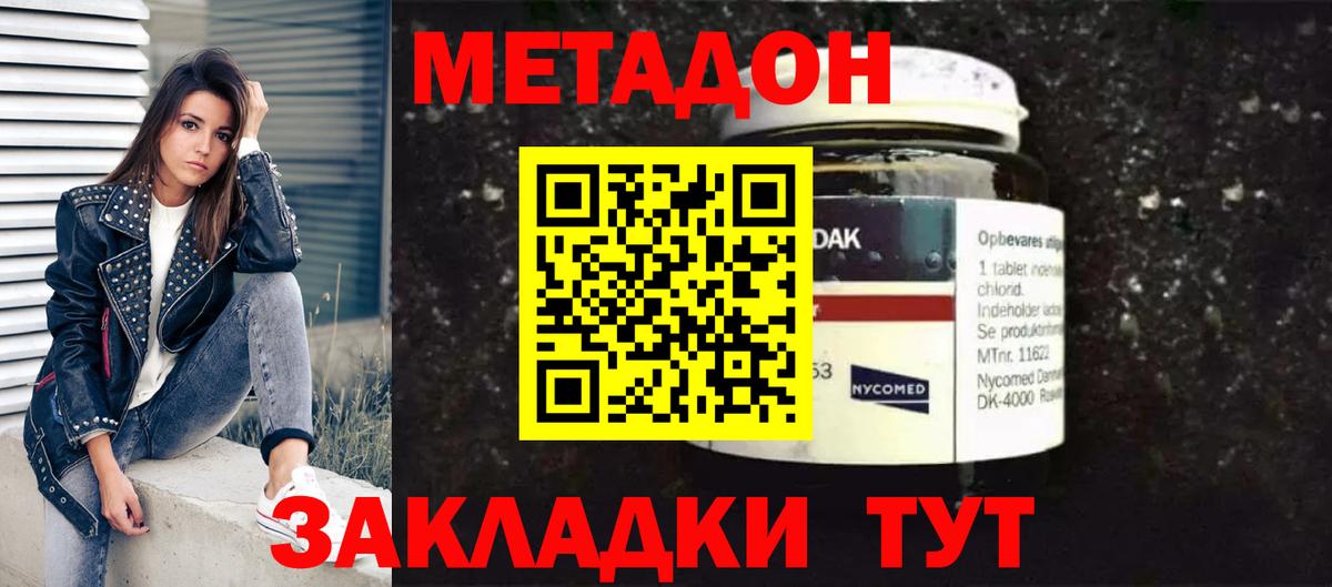 Метадон мёд  МЕТАДОН methadone  Клинцы  Вход с VPN 